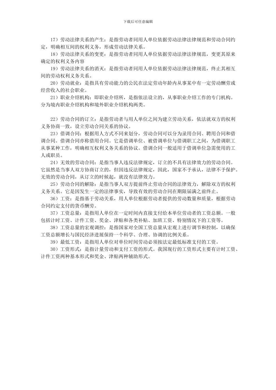 劳动法名词解释_第2页