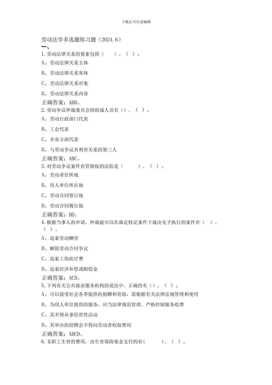 劳动法学多选题2024年电大_第1页