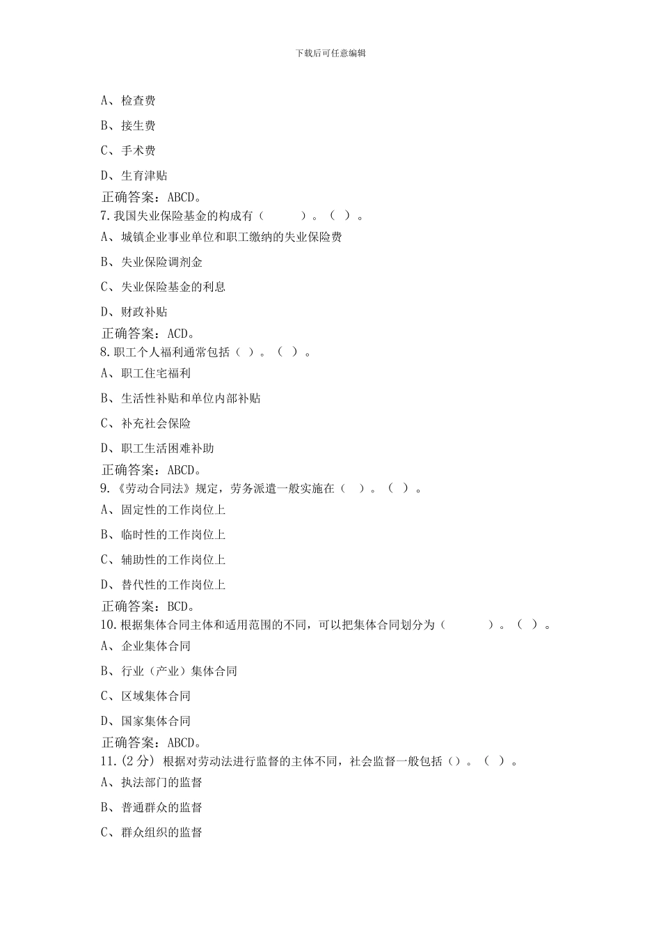 劳动法学多选题2024年电大_第2页