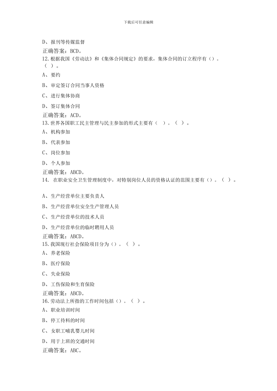 劳动法学多选题2024年电大_第3页