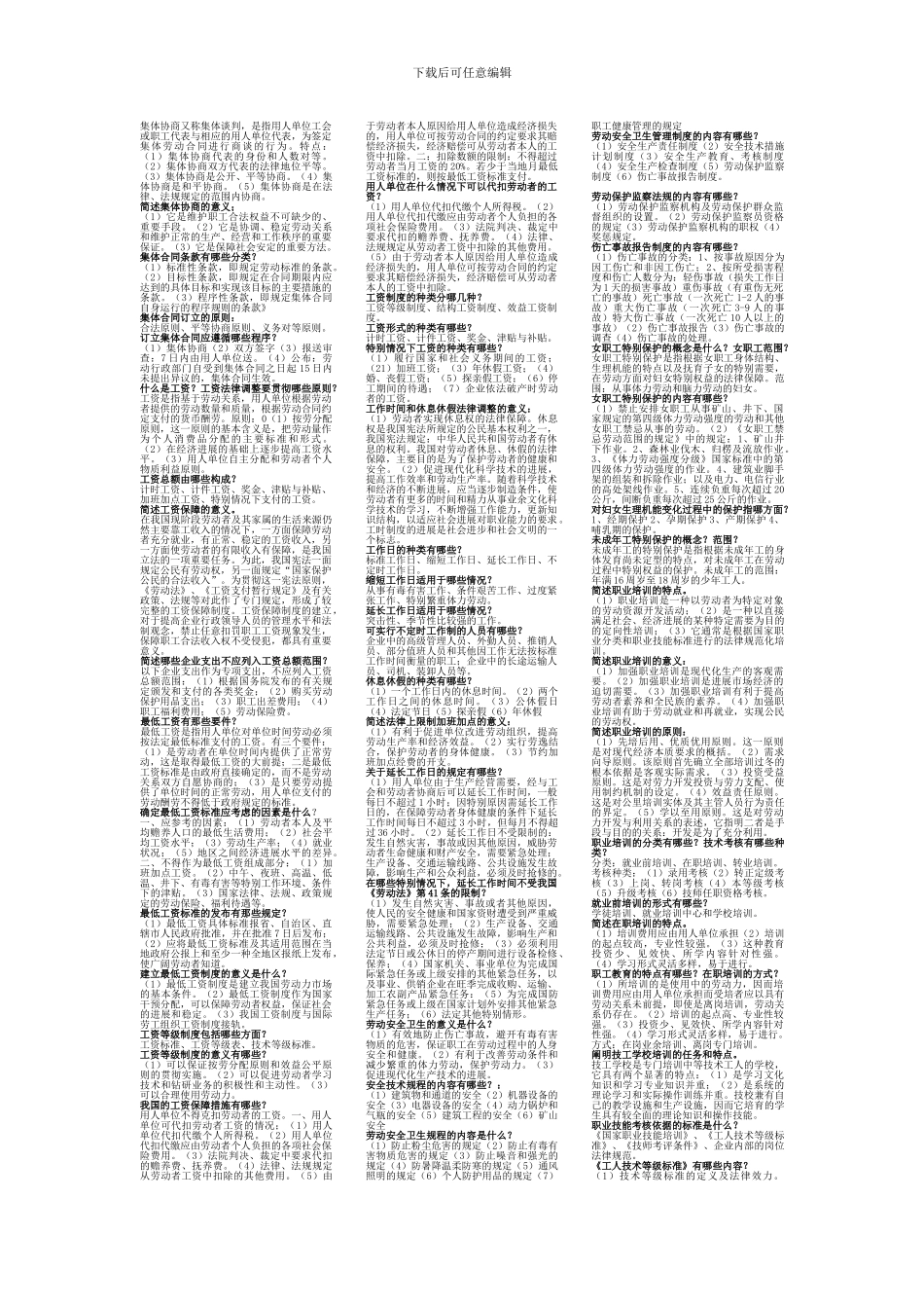 劳动法简答论述_第2页