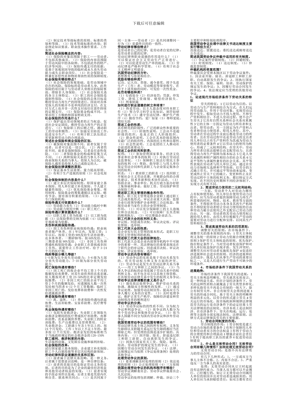 劳动法简答论述_第3页