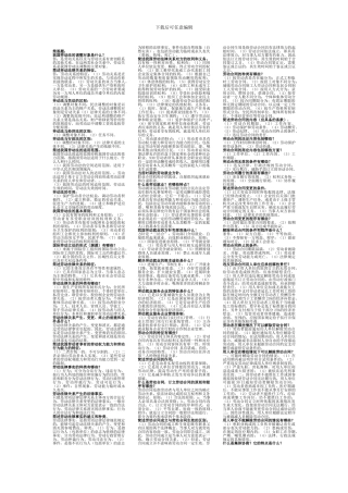 劳动法简答论述