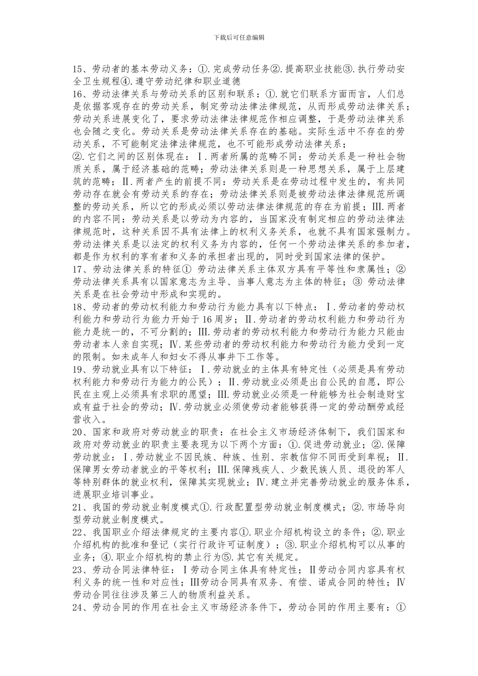 劳动法学简答题_第3页
