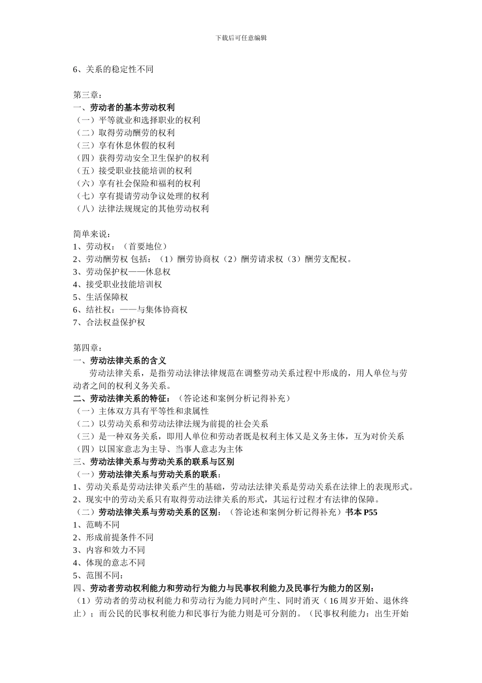 劳动法知识点整理_第2页