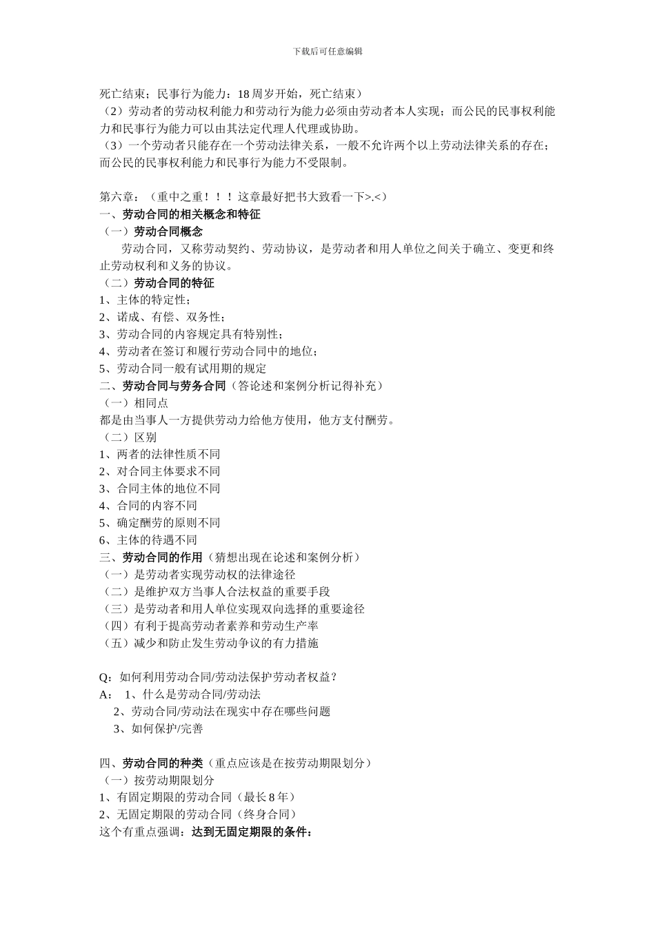 劳动法知识点整理_第3页