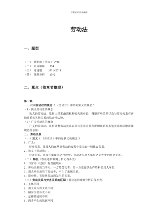 劳动法知识点整理