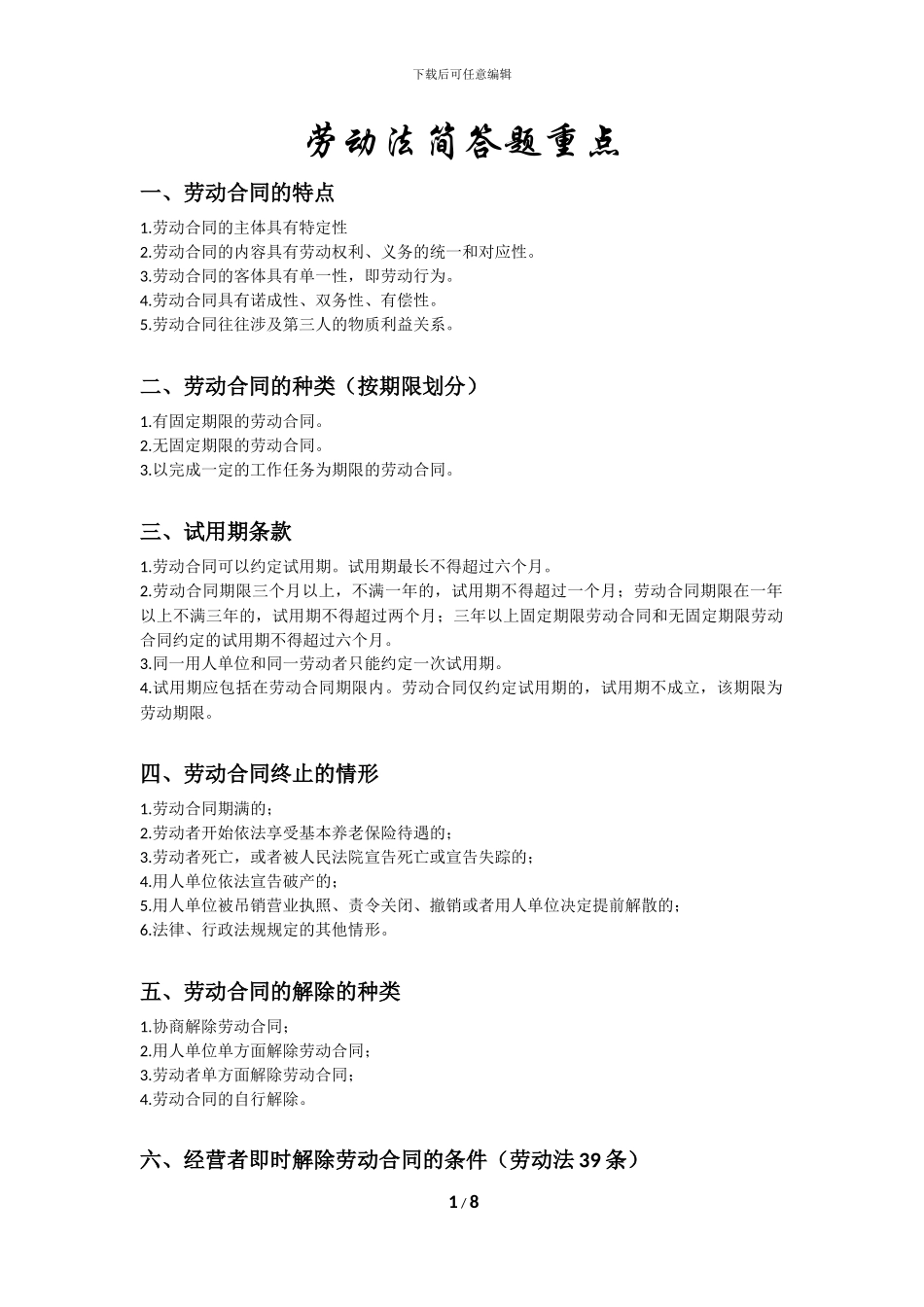 劳动法简答题_第1页