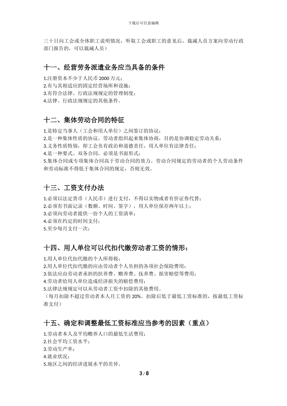 劳动法简答题_第3页