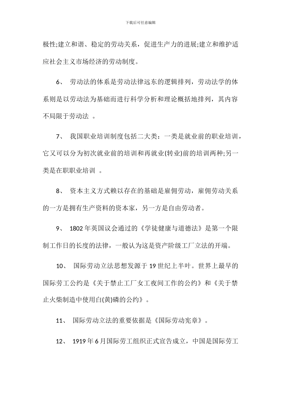 劳动法记忆版_第2页