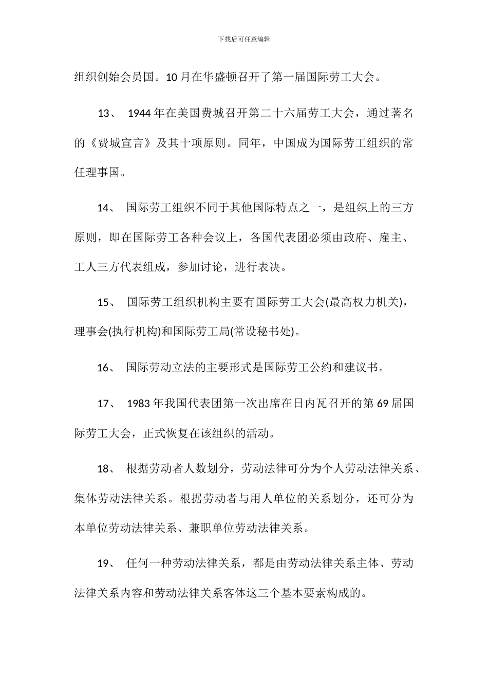 劳动法记忆版_第3页