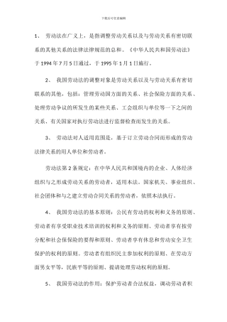 劳动法记忆版