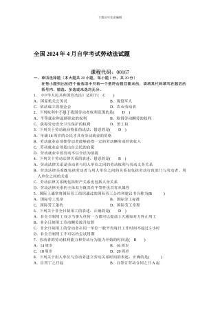 劳动法试题答案