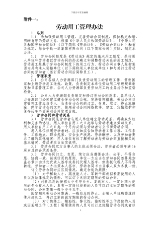劳动用工管理办法