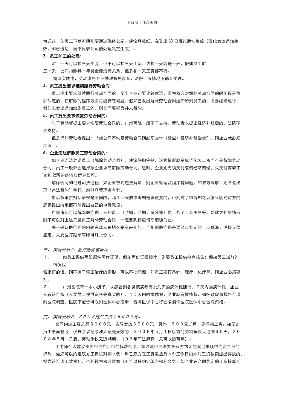 劳动法规培训笔记-暨大-于乐文20241124_第2页