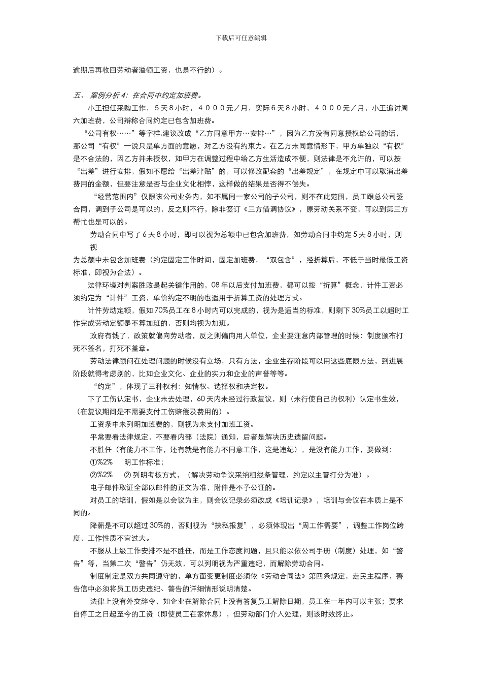 劳动法规培训笔记-暨大-于乐文20241124_第3页