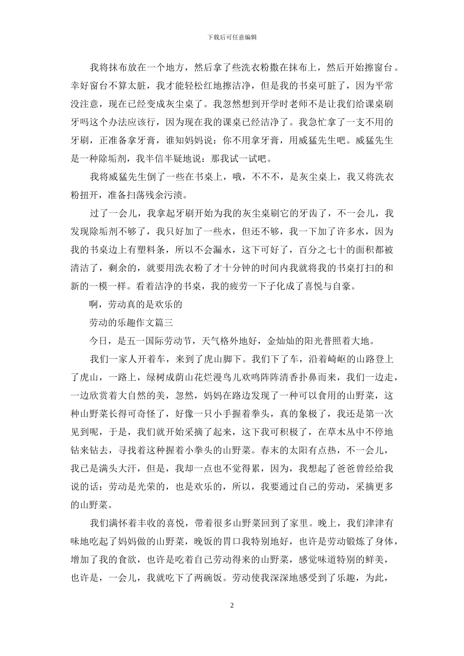劳动的乐趣作文_第2页