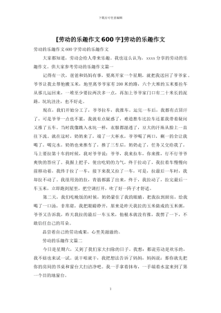 劳动的乐趣作文
