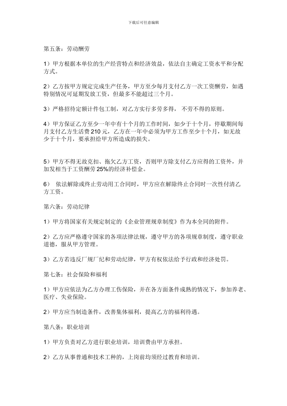 劳动用工合同_第2页