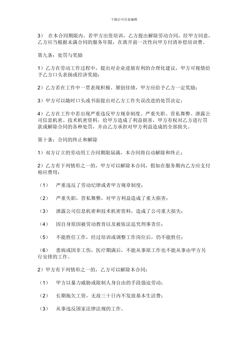 劳动用工合同_第3页