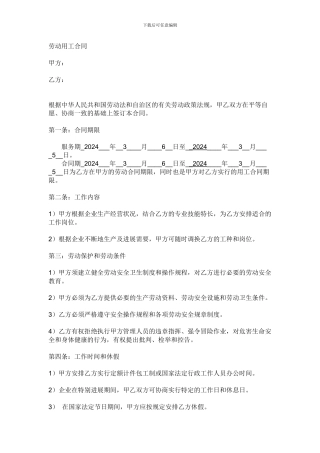 劳动用工合同