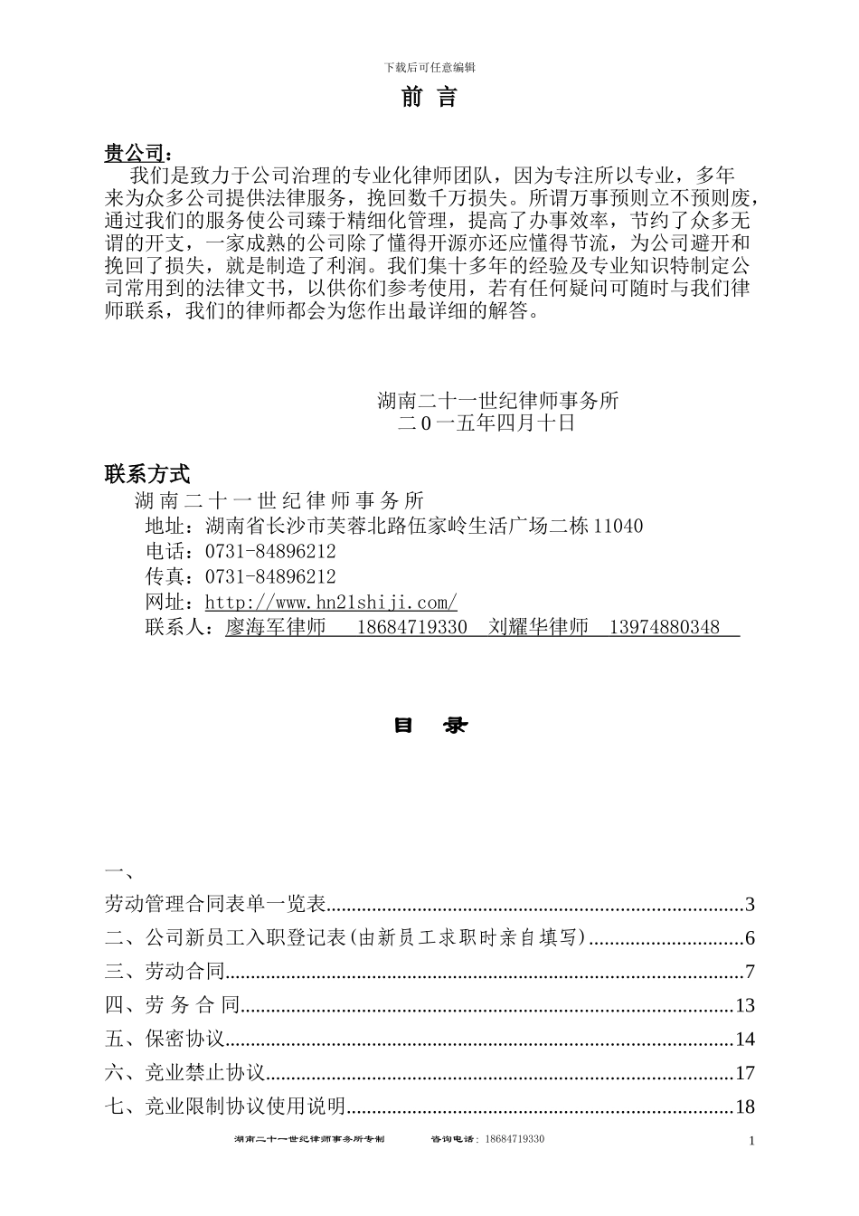 劳动管理必备合同_第2页