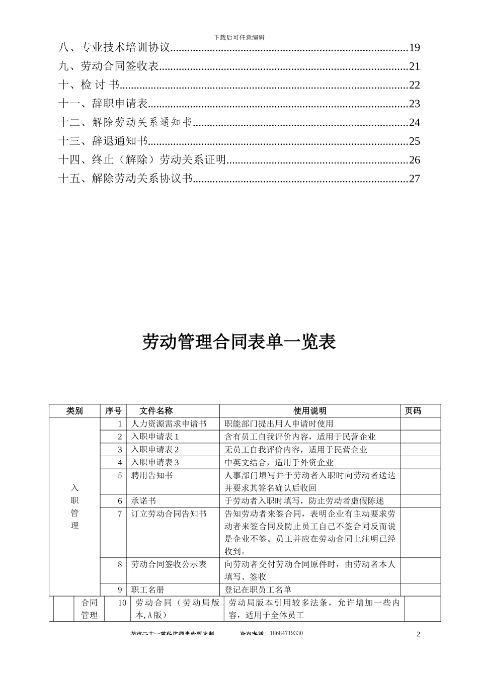 劳动管理必备合同_第3页
