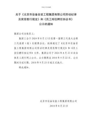 劳动纪律奖惩规定及岗位聘任协议书