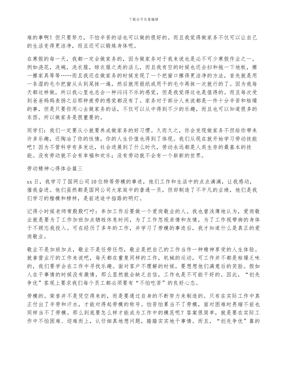 劳动精神的理解心得体会优秀5篇_第2页