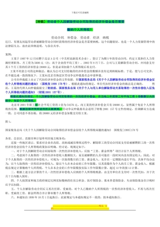 劳动者个人因解除劳动合同取得的经济补偿金是否需要缴纳个人所得税？