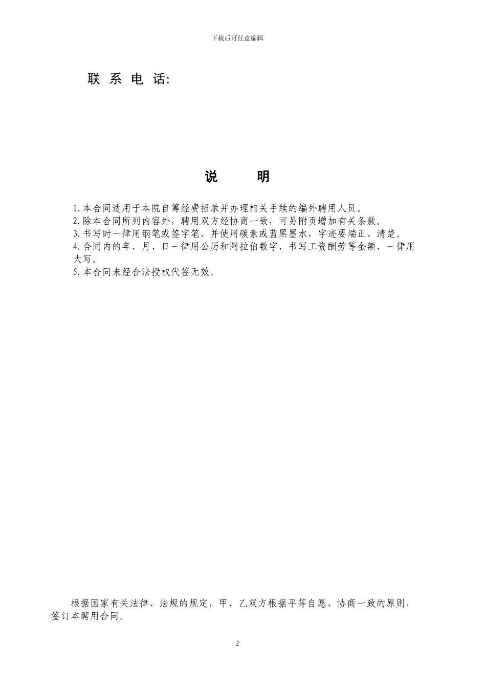 劳动聘用合同范本_第2页