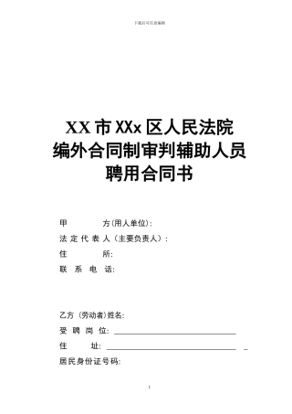 劳动聘用合同范本