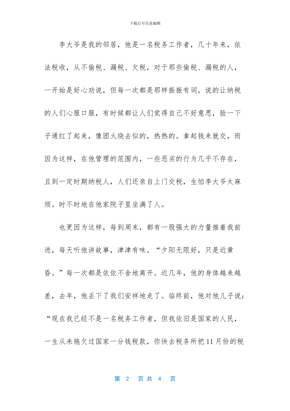 勇敢的我作文_第2页