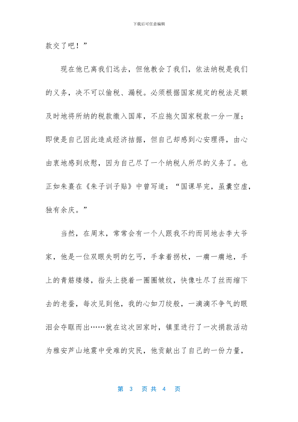 勇敢的我作文_第3页