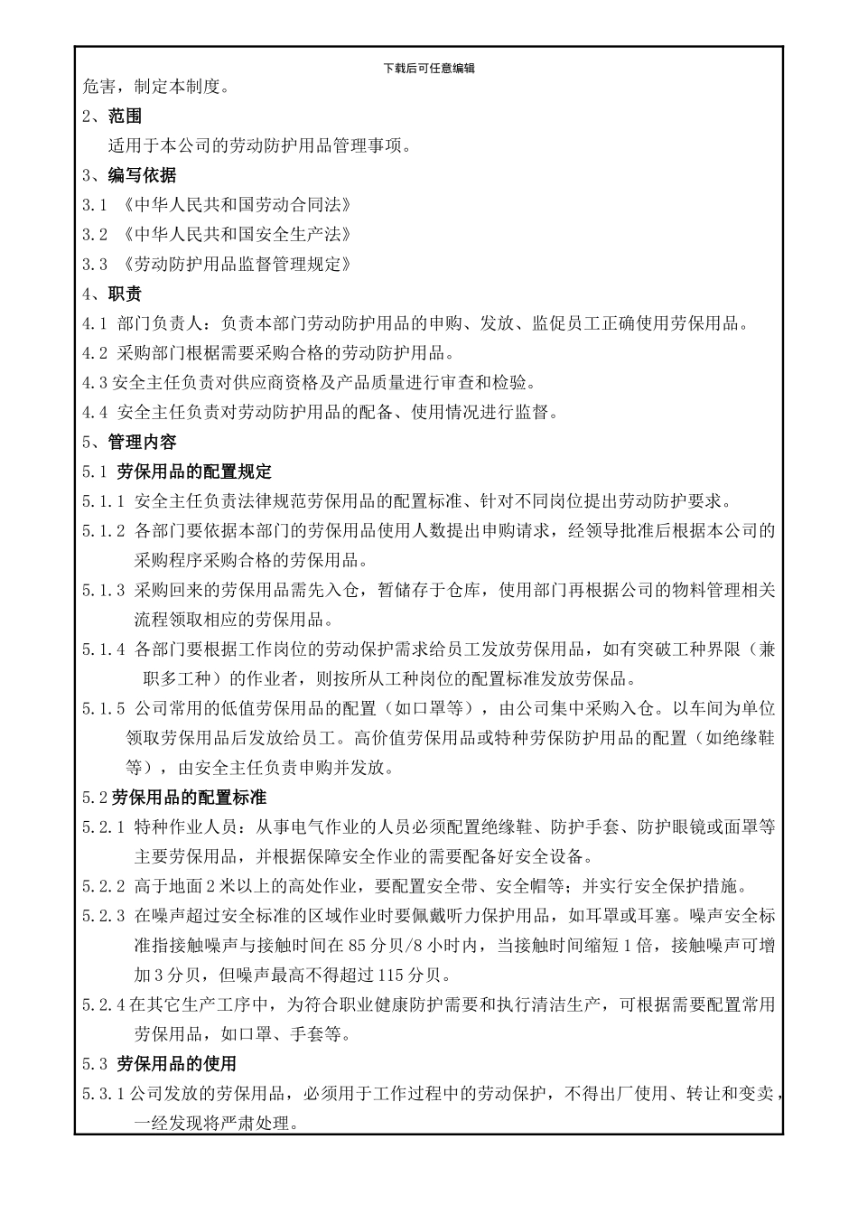 劳动防护用品管理制度_第2页