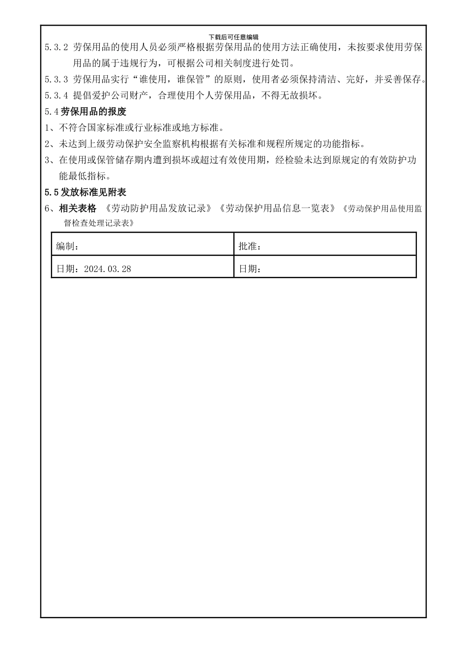 劳动防护用品管理制度_第3页