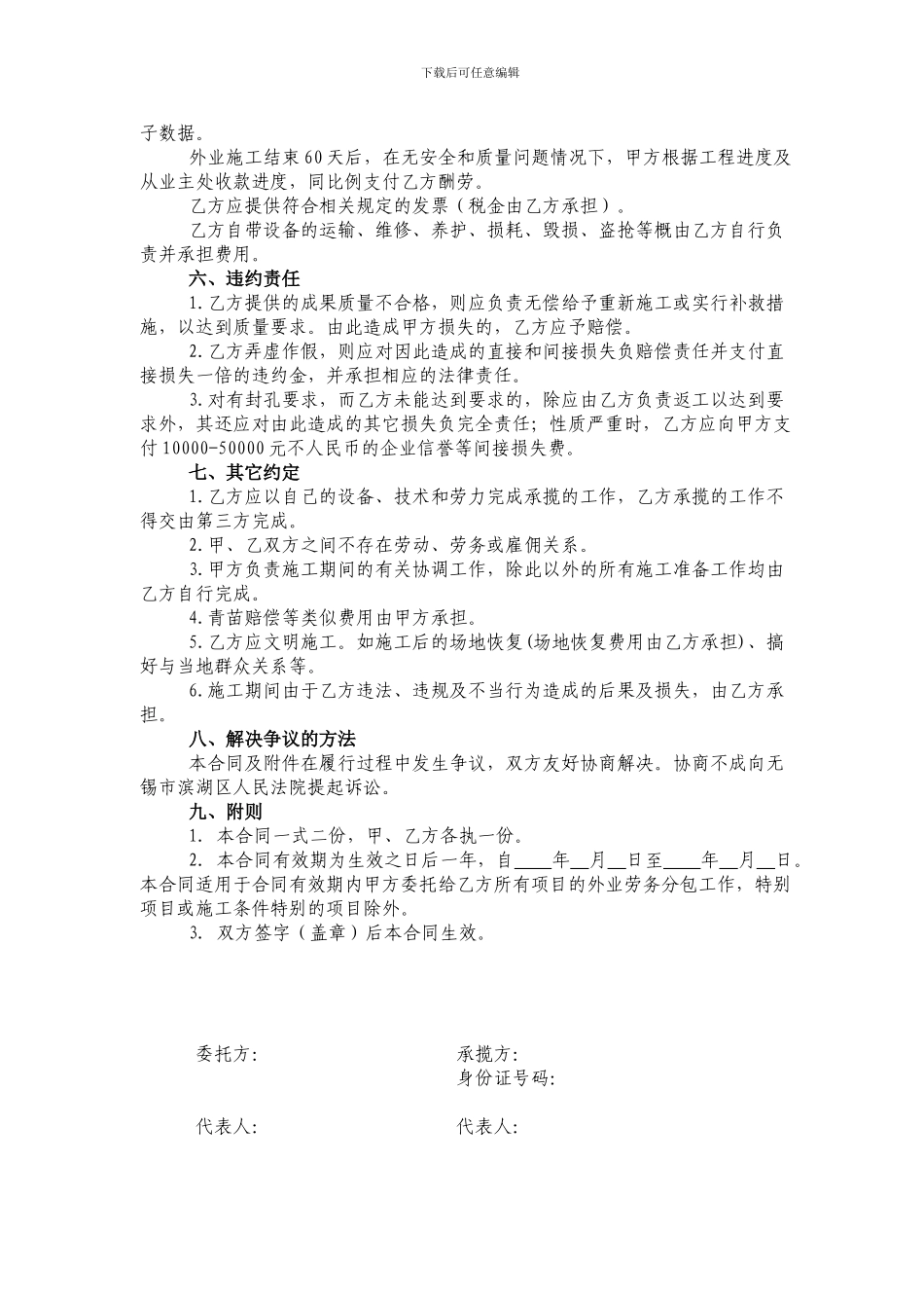 勘察外业劳务分包合同_第2页