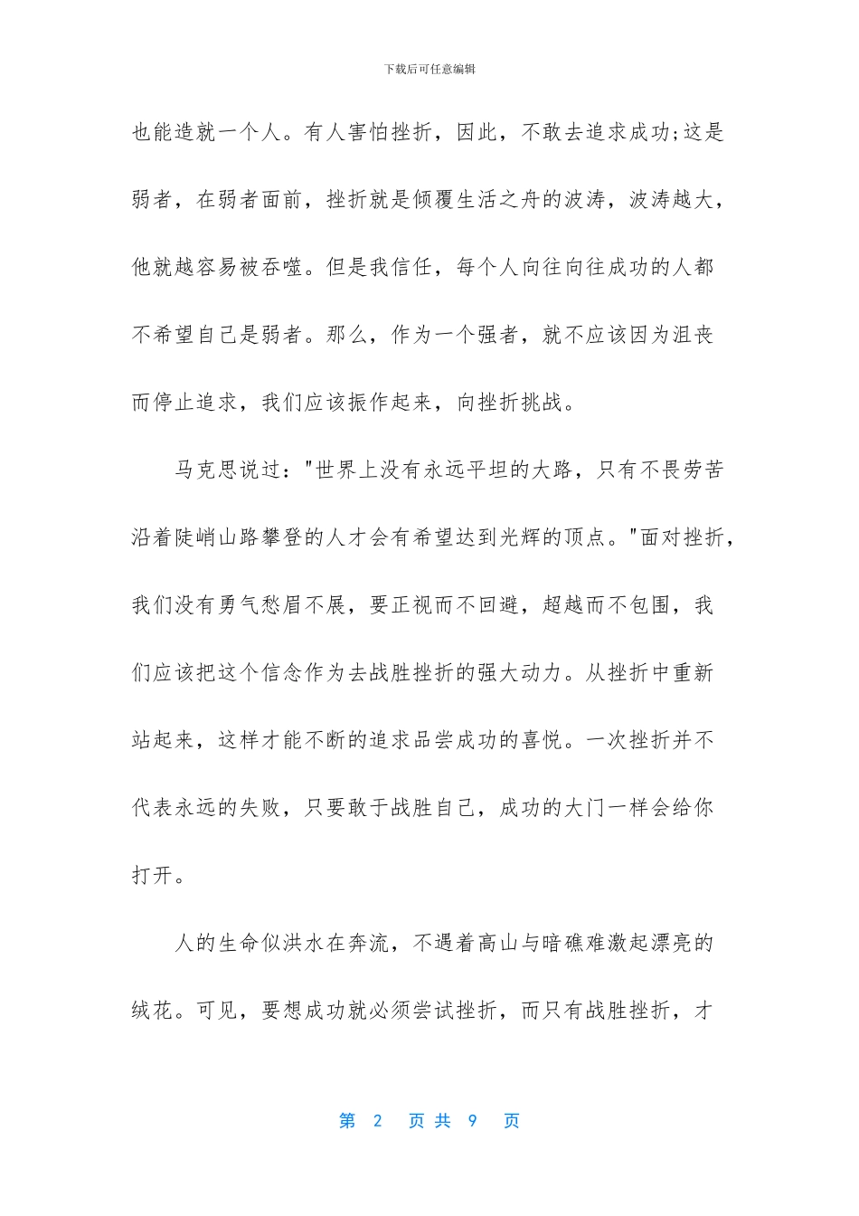 勇敢面对挫折的作文_第2页