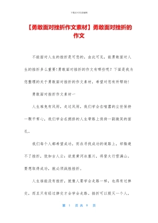 勇敢面对挫折的作文