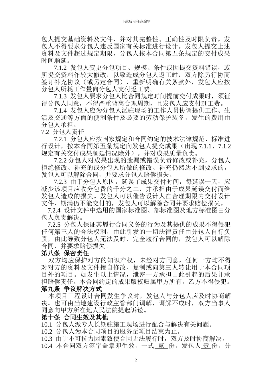 勘察设计劳务分包合同样本_第3页