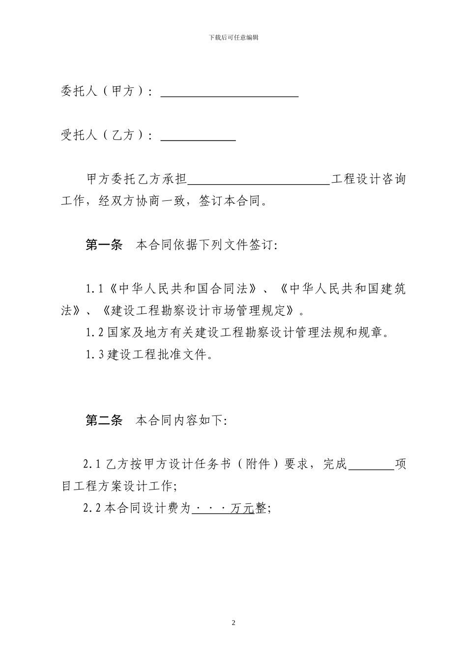 勘察设计技术服务合同范本_第2页