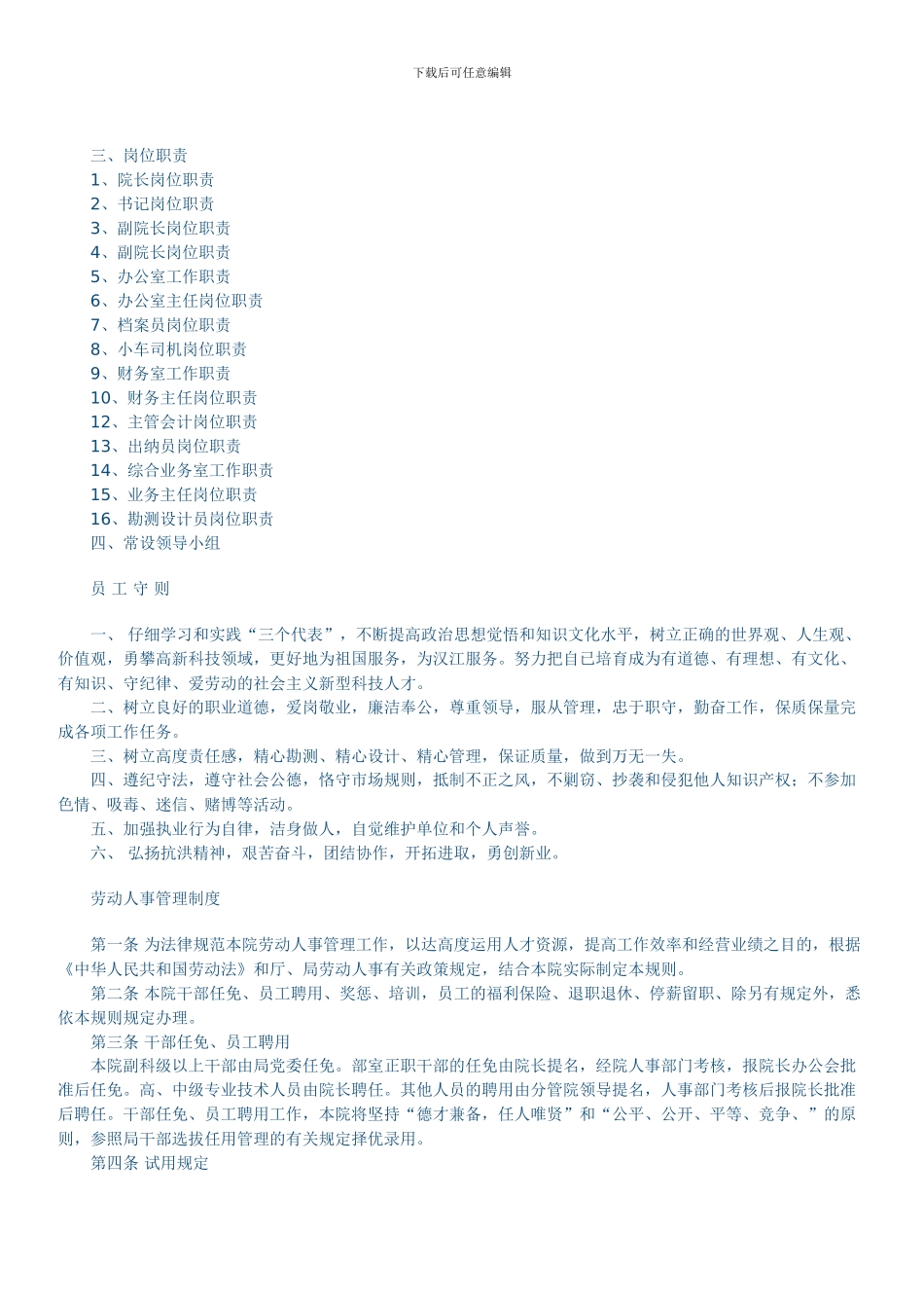 勘测设计院制2_第2页