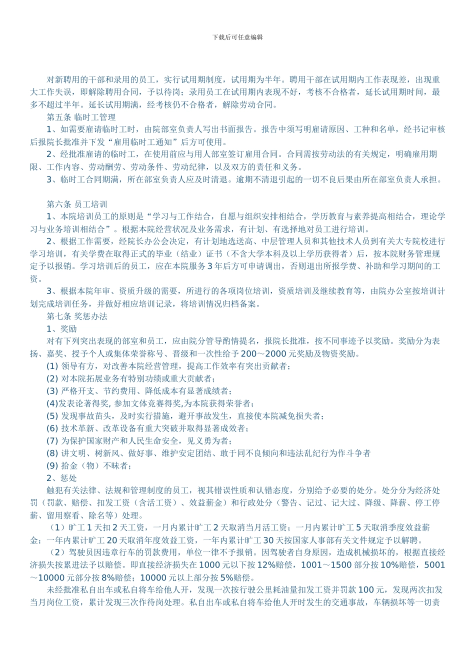 勘测设计院制2_第3页