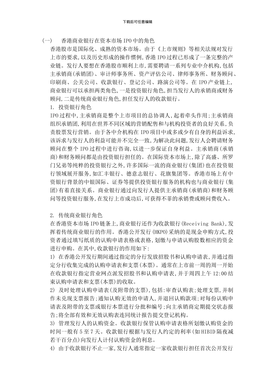 募集资金监管协议_第1页