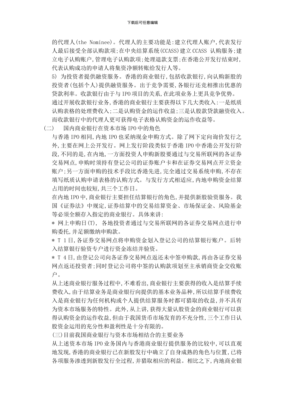 募集资金监管协议_第2页