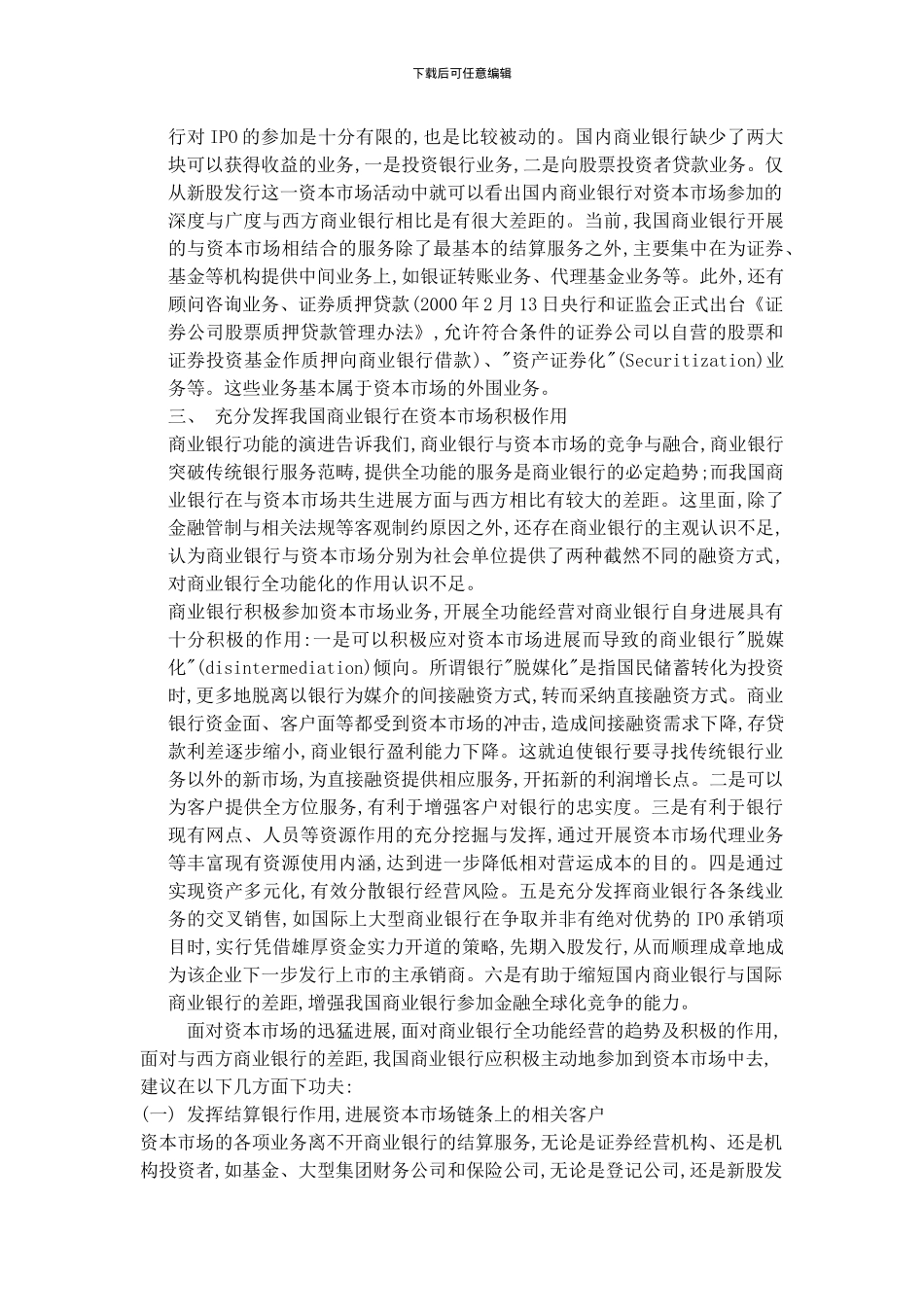 募集资金监管协议_第3页