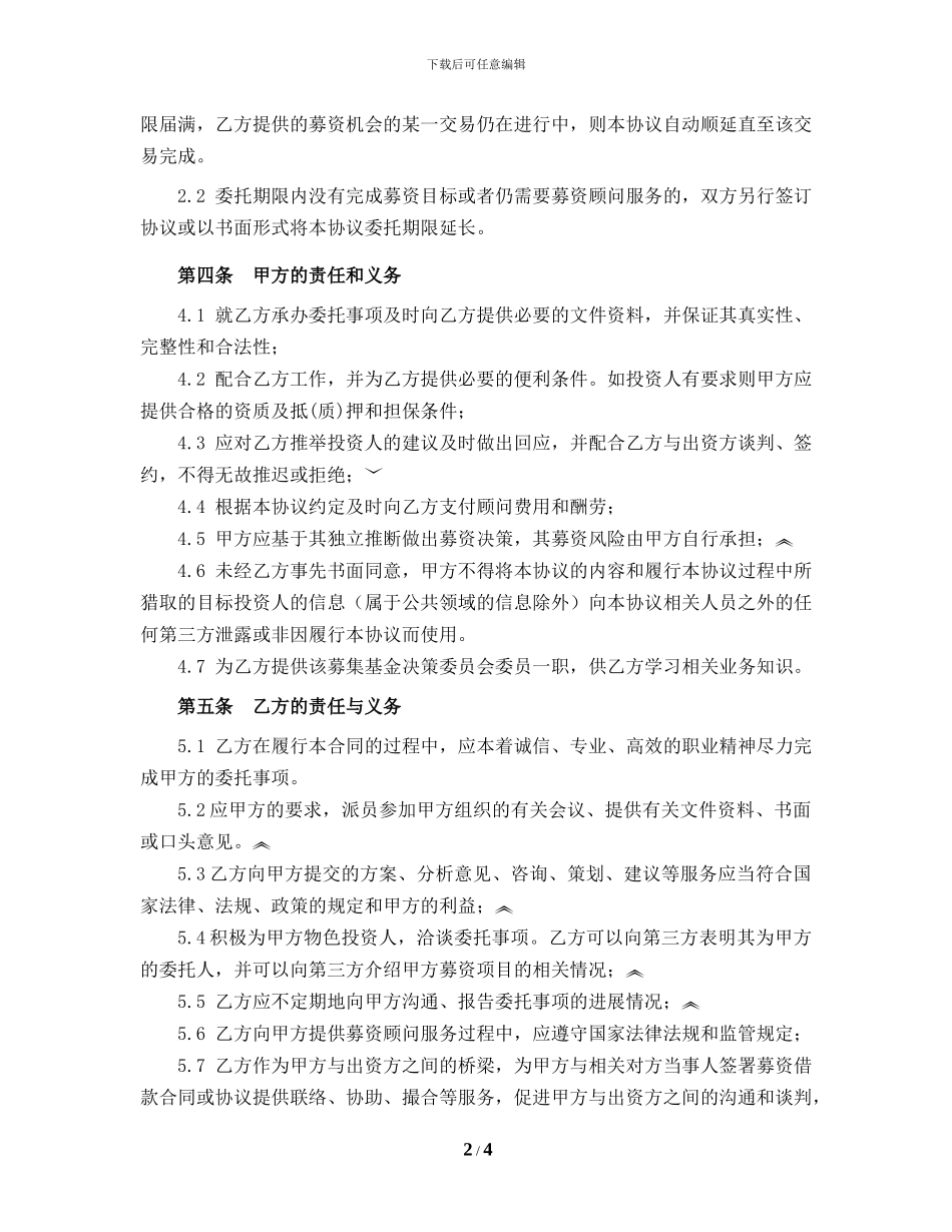 募集资金合作协议_第2页