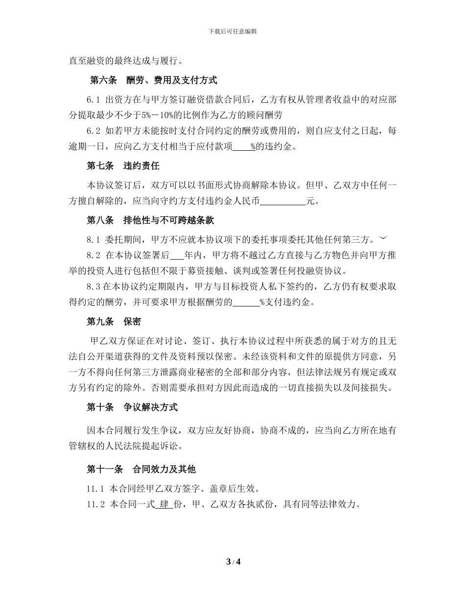 募集资金合作协议_第3页