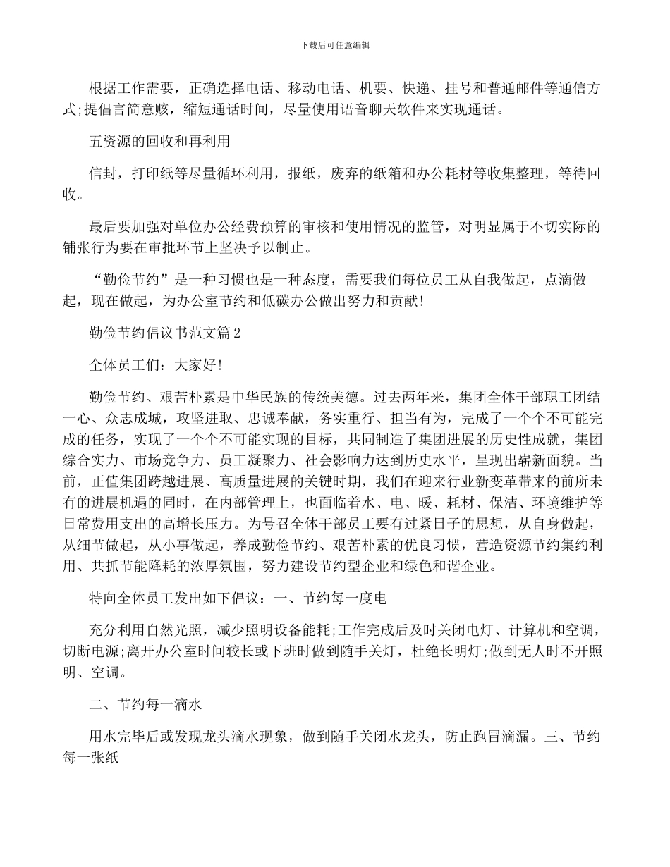 勤俭节约倡议书范文8篇_第2页