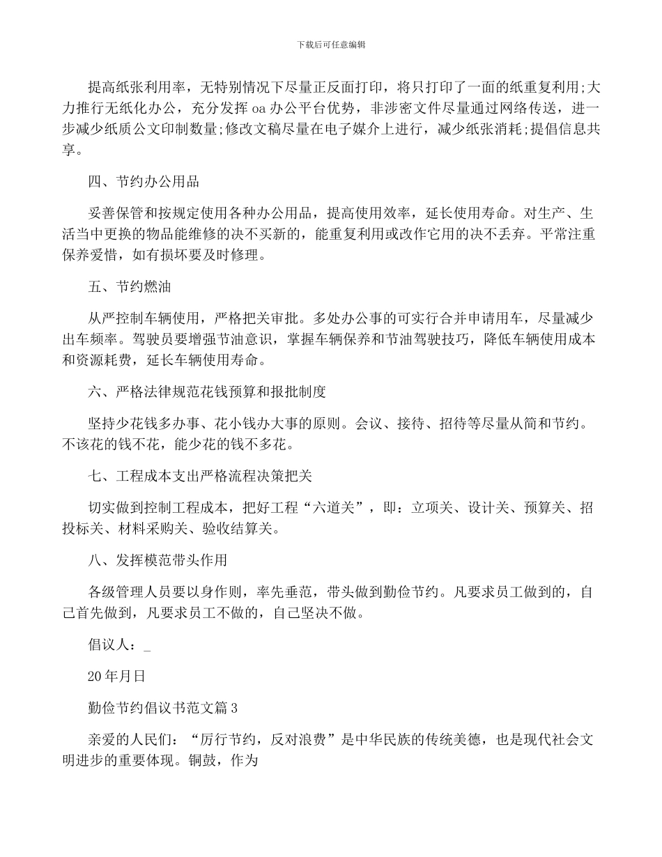 勤俭节约倡议书范文8篇_第3页